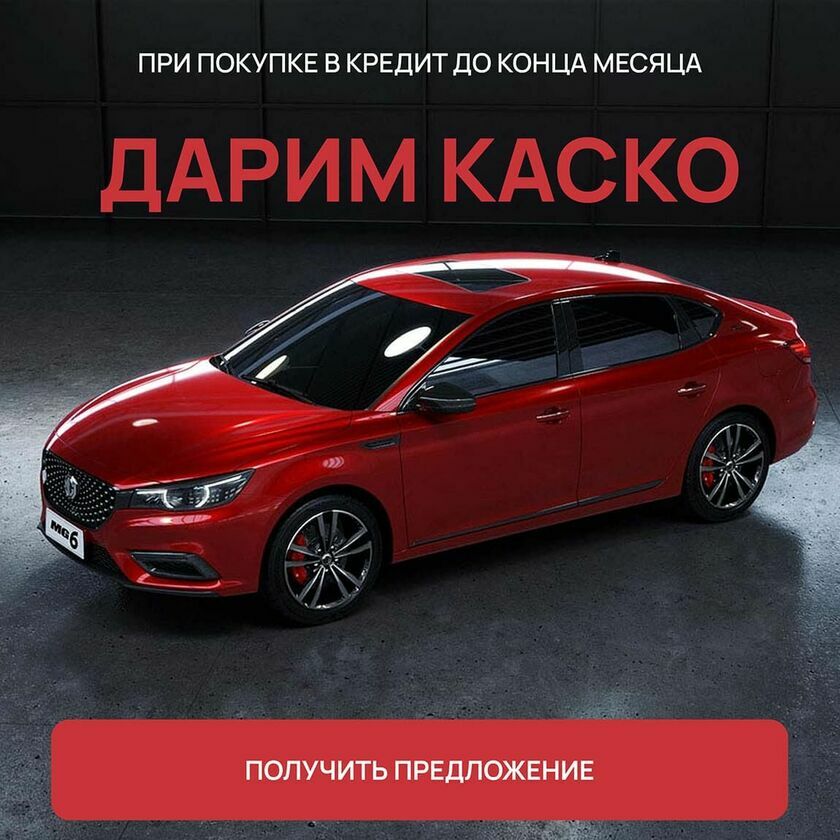 КАСКО MG (v2)